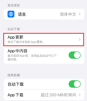 镇宁苹果15维修中心如何让iPhone15APP自动更新