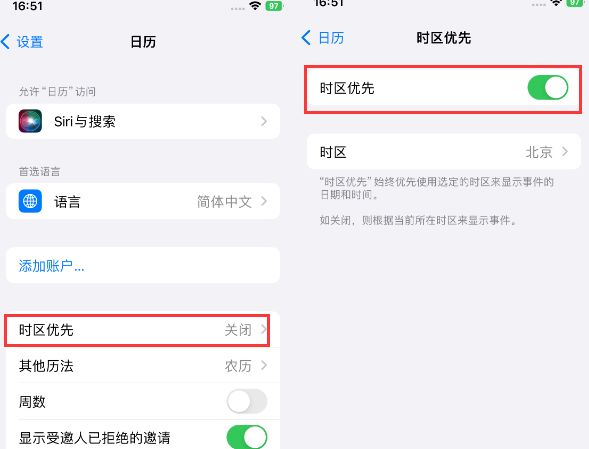 镇宁苹果15维修站分享iPhone15日历如何设定时区优先 