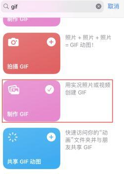 镇宁苹果授权维修店分享如何使用iPhone把视频做成GIF动画 