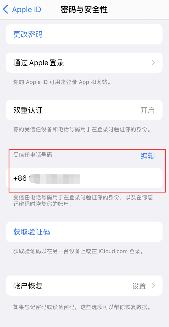 镇宁iPhone维修服务如何设置提示手机号码并未与此手机关联 